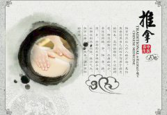 中医推拿.png